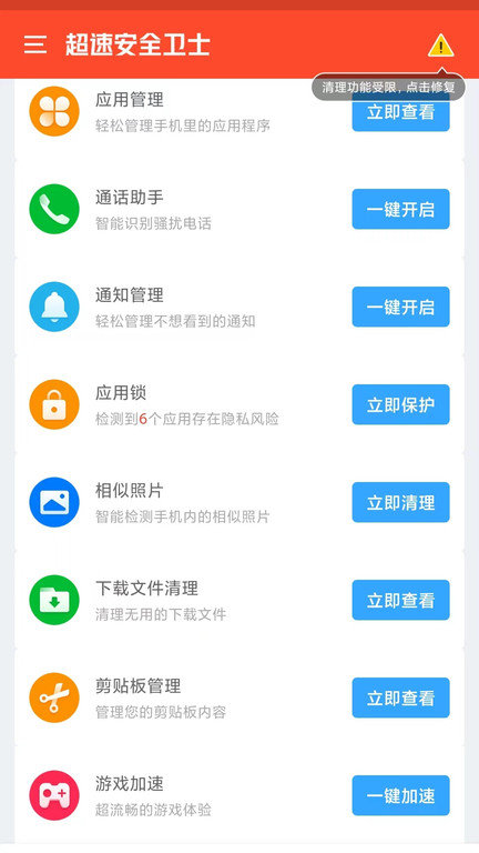 超速安全卫士最新版