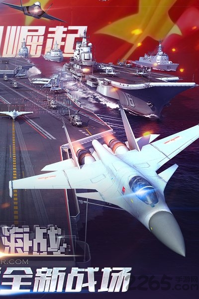 腾讯现代海战手游