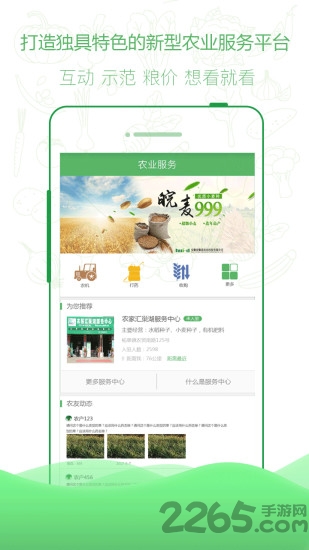 农稼汇客户端
