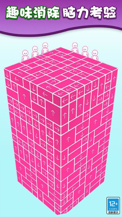 箭头消消乐游戏官方版