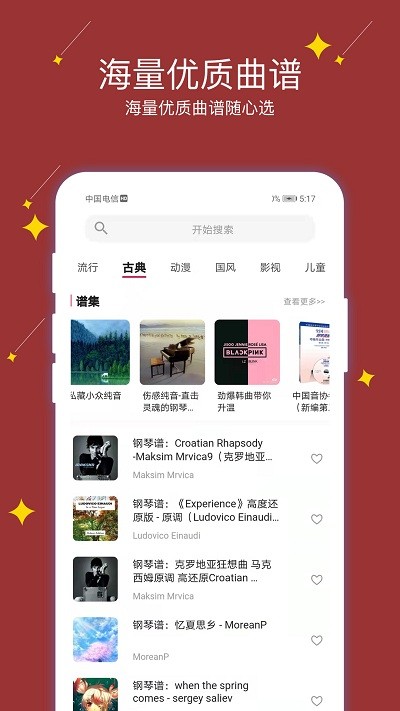 享悦谱手机版