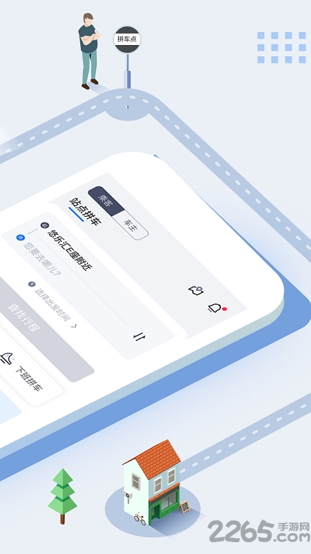 小u出行app下载