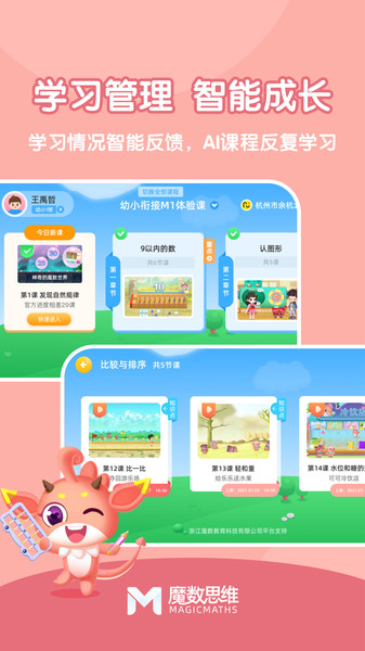 魔数思维院学生端