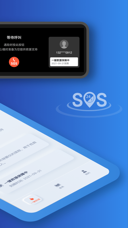 一键救援app