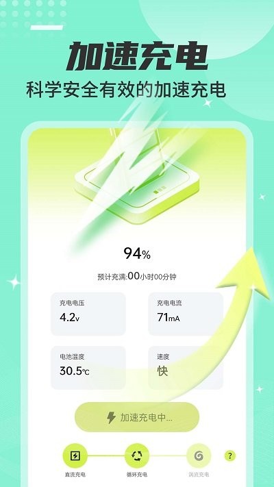 强力省电大师软件