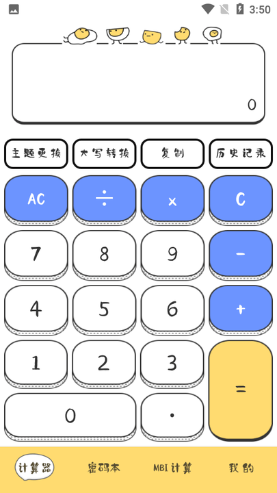 密码计算器app