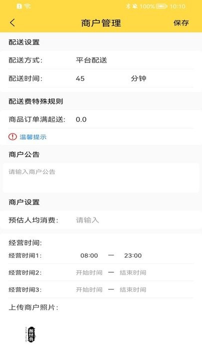 惠玩校园商户客户端