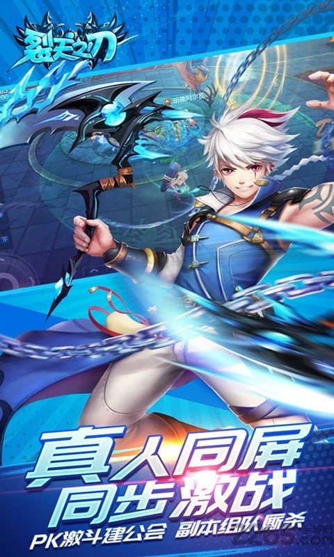 裂天之刃bt版