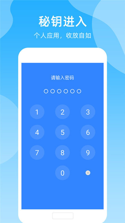 手机安全中心加密平台