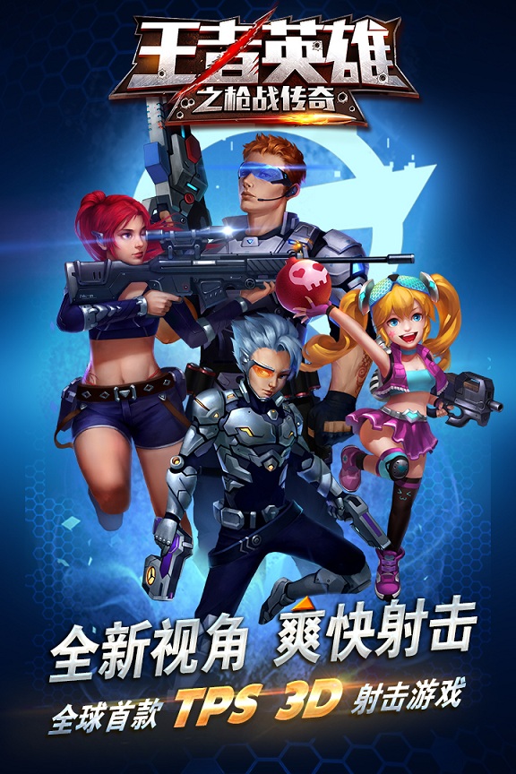 王者英雄之枪战传奇锁头版 锁头版王者英雄之枪战传奇官方下载