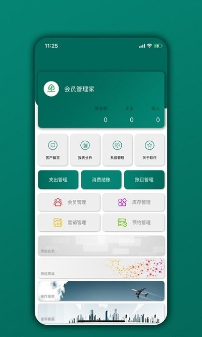 会员管理家最新版