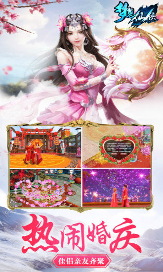 梦想仙侠腾讯版
