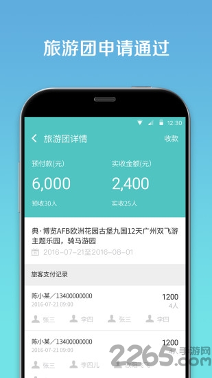 旅优导游app