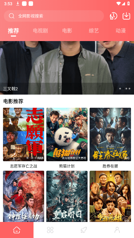 惊雷影视app