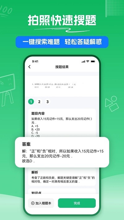 彩豆试卷扫描官方版