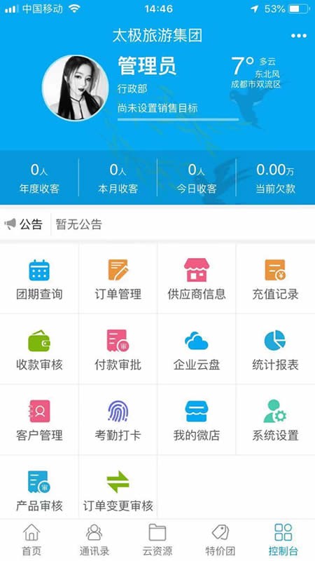 千云旅游官方版
