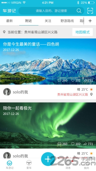 车游记软件