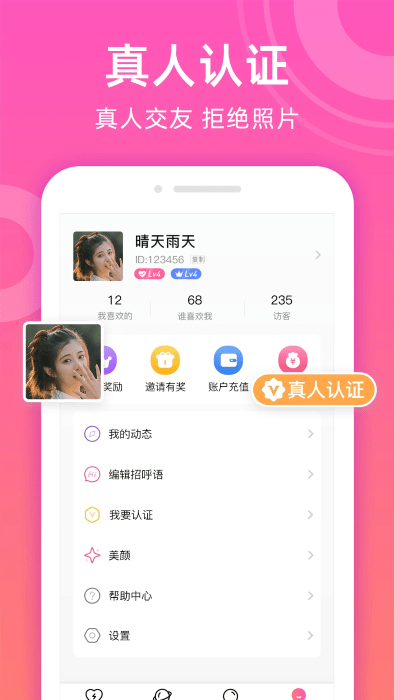 甜聊真人官方下载正版