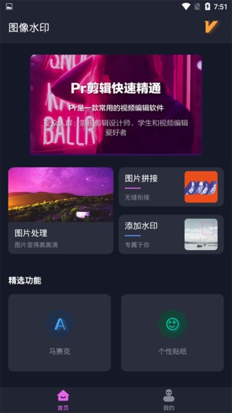 图像水印软件