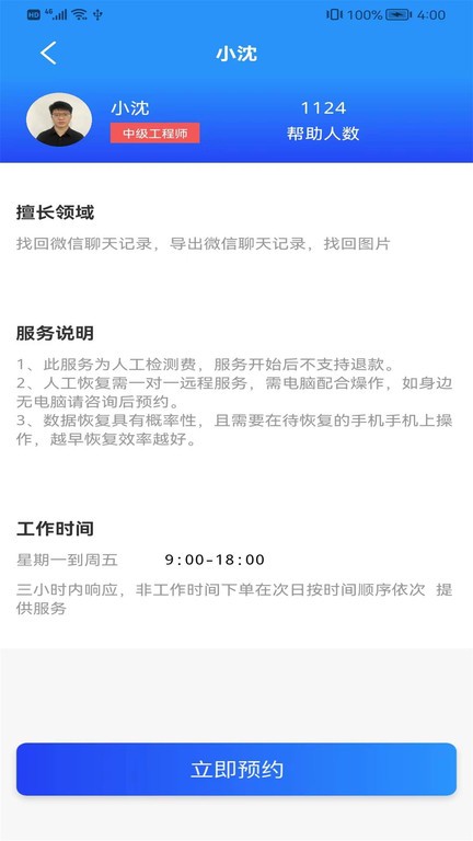 恢复大师手机数据照片软件下载