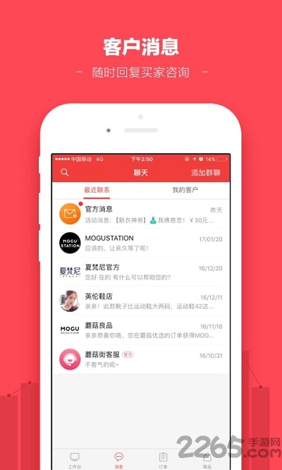 蘑菇街商家版手机app