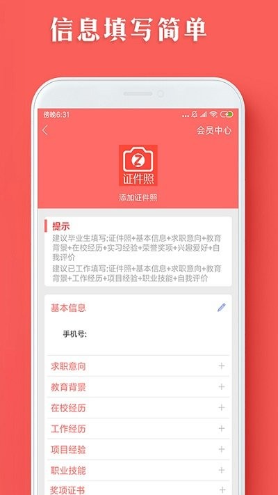 个人简历模板制作软件
