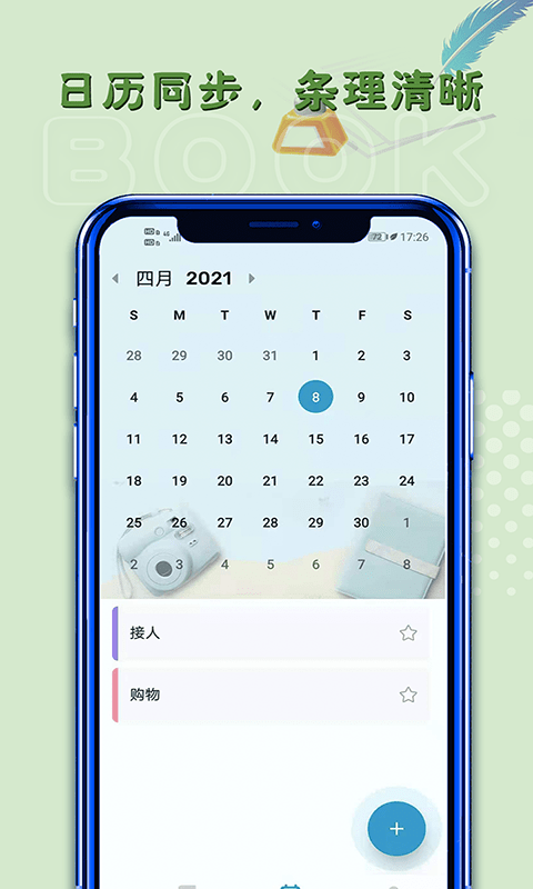 iOS8备忘录安卓版下载
