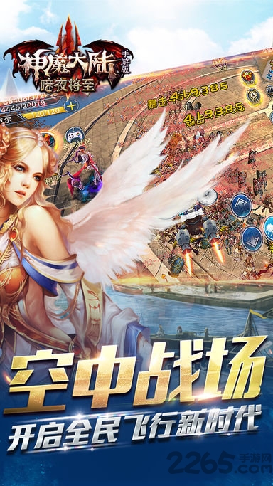 神魔大陆果盘客户端