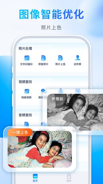 续伟照片恢复师手机版