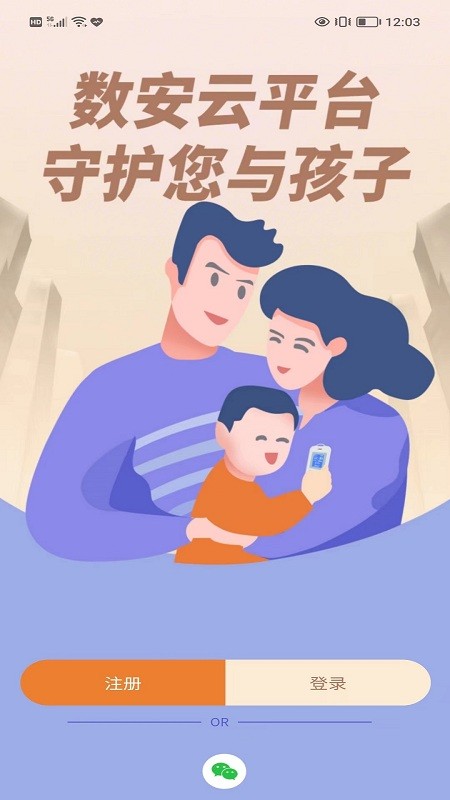 数安云平台