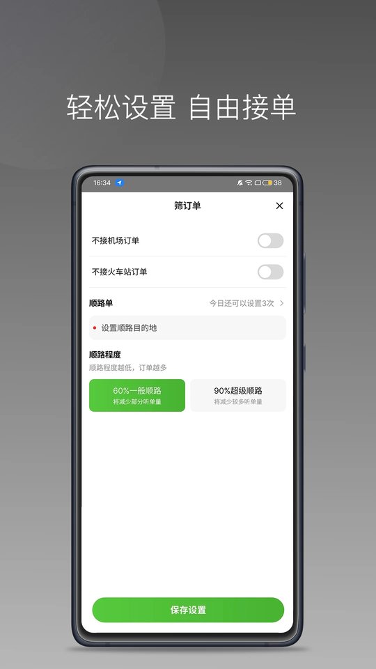 婉美出行司机版app