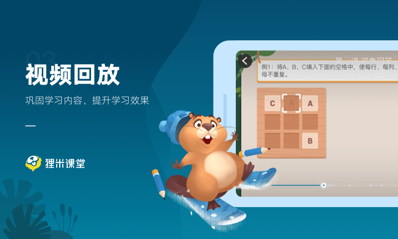 狸米课堂官方版