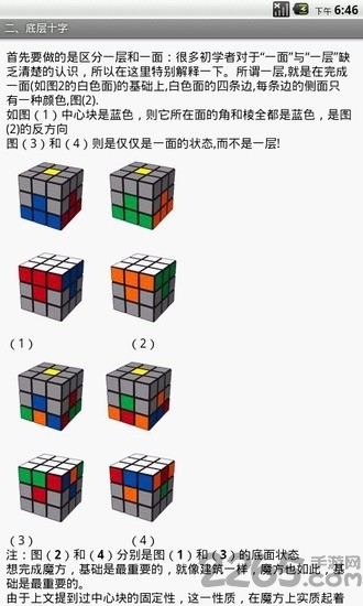 魔方教程app