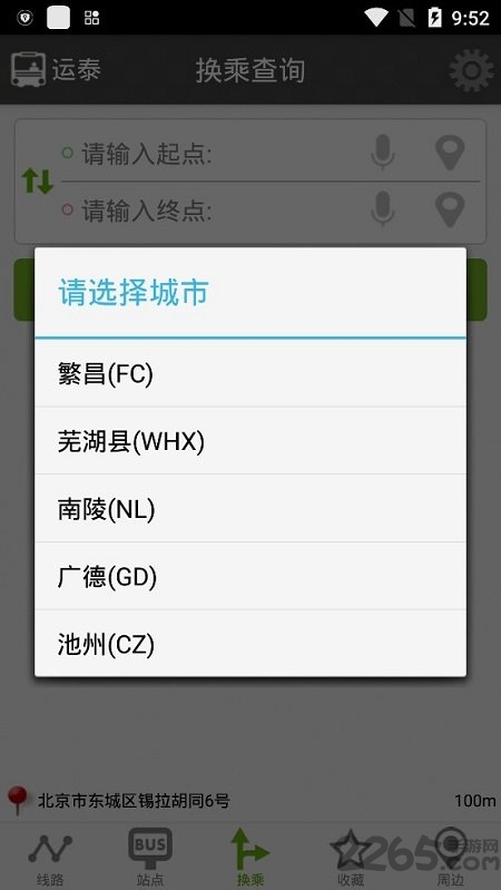 运泰城乡公交软件下载