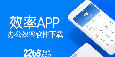 效率app