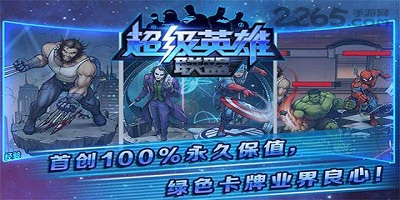 超级英雄联盟手游
