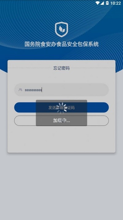 食安督app官方版
