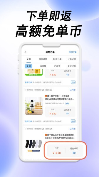 免单海手机版