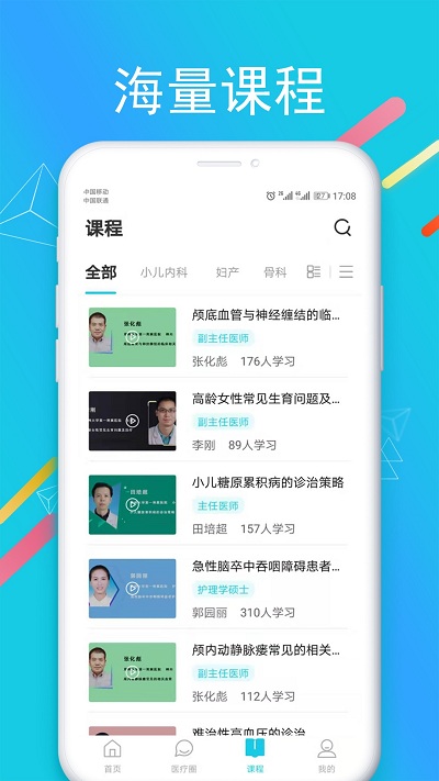 国远教育app新版本