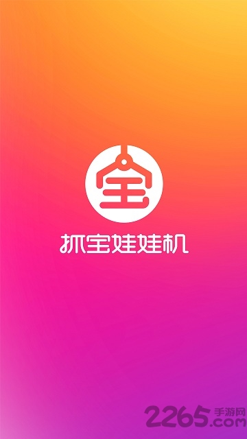抓宝娃娃机软件