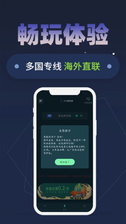 小火箭加速器官方版