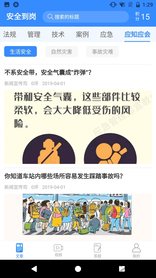 安全到岗app下载