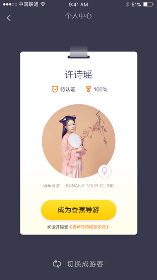 香蕉导游