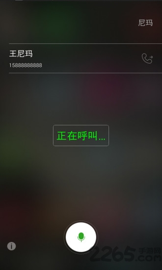 语音拨号手机版