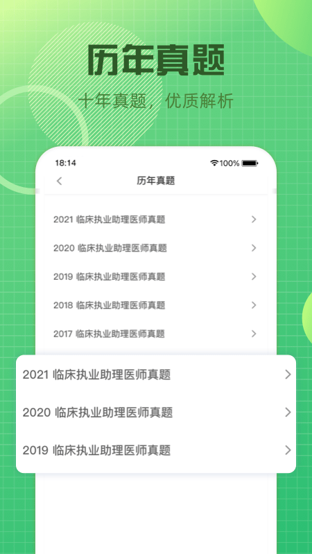 卫生资格题库手机版 卫生资格题库app下载