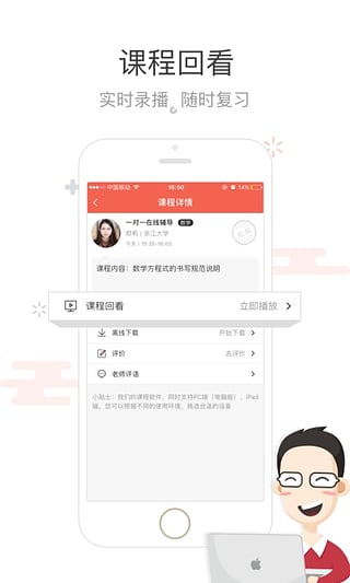 辅导君pad版