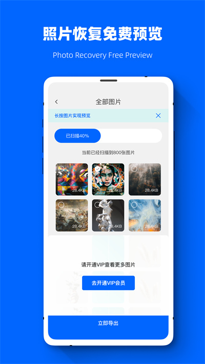 聊天恢复数据精灵下载安装