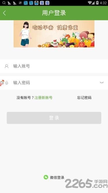 吃动平衡app