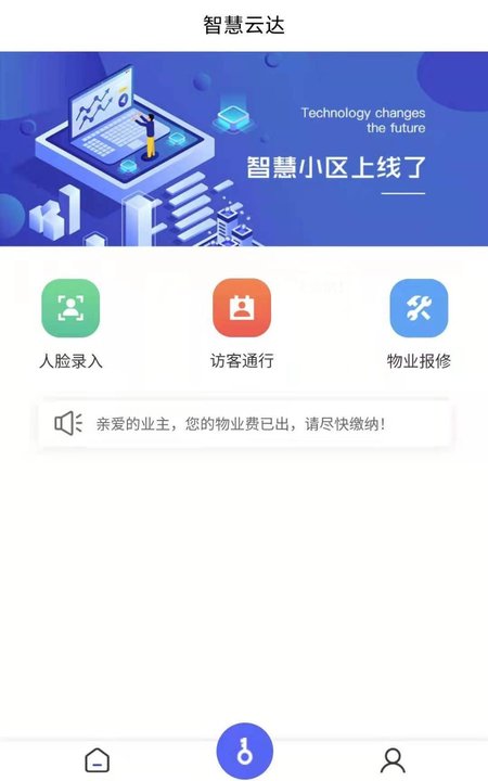 智慧云达app下载