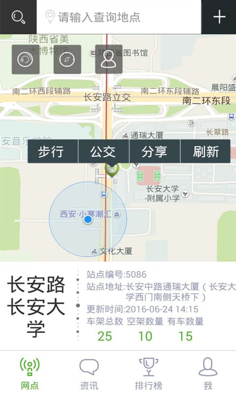 西安公共自行车手机版